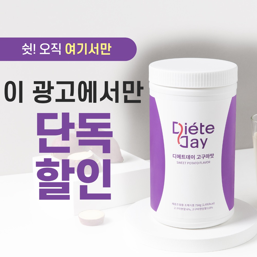 [53% 초특가 할인링크] 디에트데이 다이어트 단백질 쉐이크 6가지맛